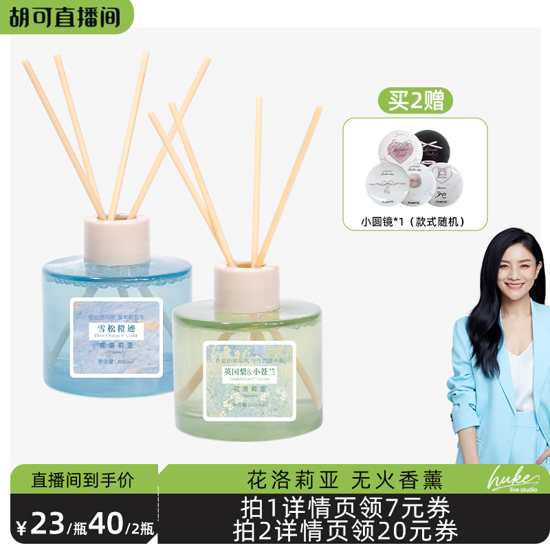 花洛莉亚无火香薰摆件