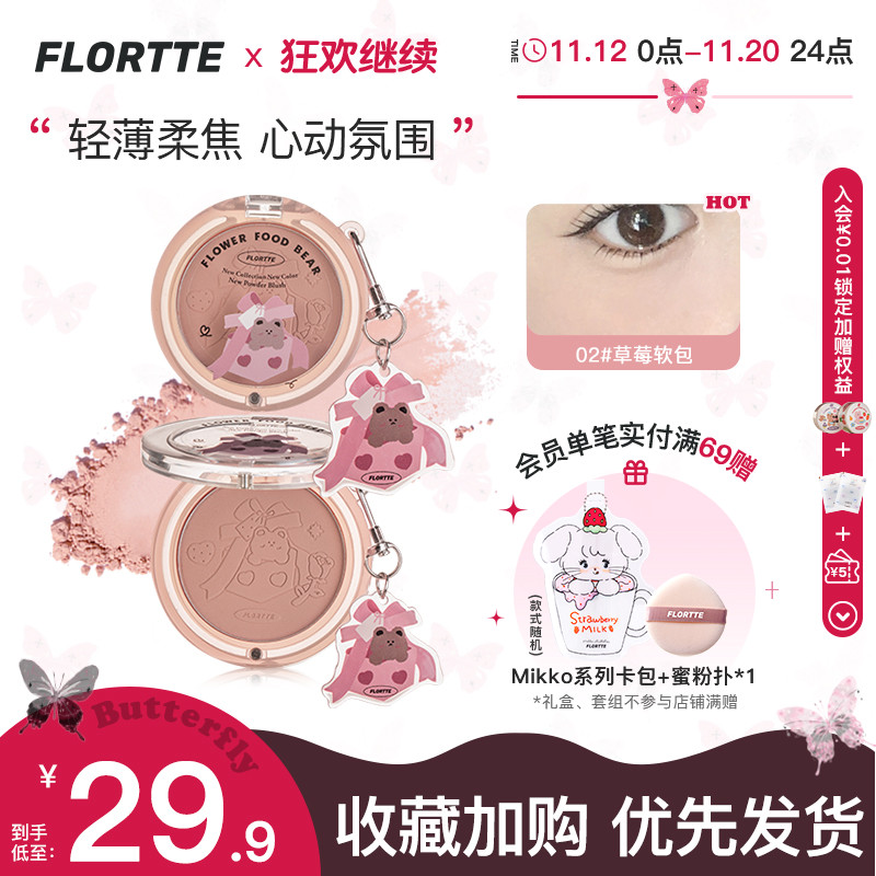 FLORTTE/花洛莉亚花菜熊系列单色腮红高光修容自然膨胀提亮收缩色