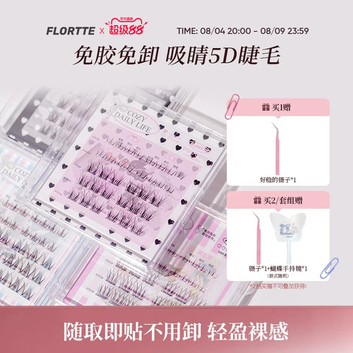 花洛莉亚上下自粘免胶假睫毛