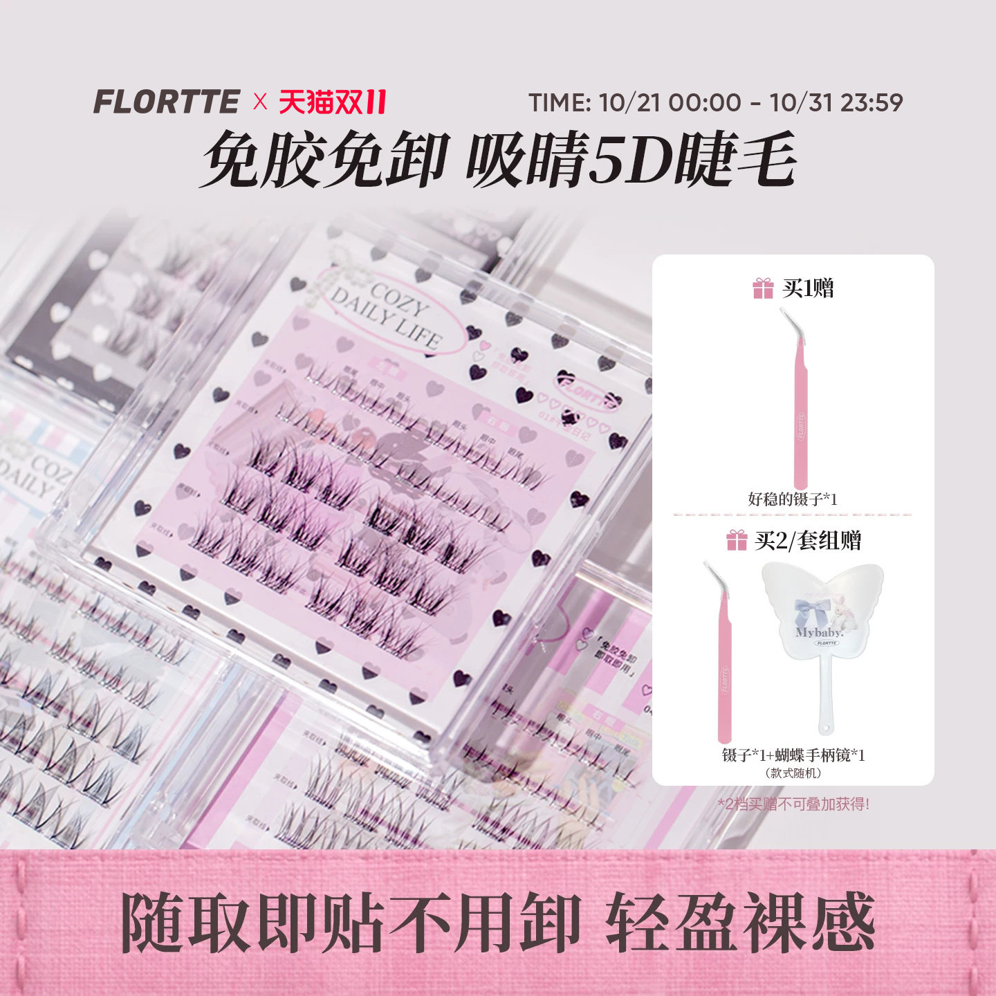 FLORTTE/花洛莉亚自粘免胶上下假睫毛组合盘3D分段式自然仿真新手