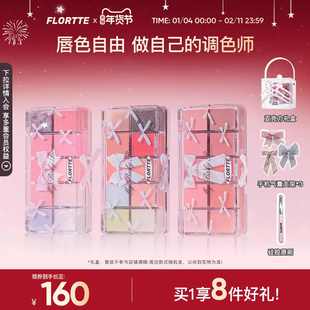 【彩妆礼盒】FLORTTE/花洛莉亚怦怦公主系列十色调色唇冻盘礼盒