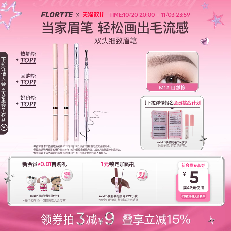 FLORTTE/花洛莉亚眉笔自然防水新手精细眉笔旗舰店官方正品学生党