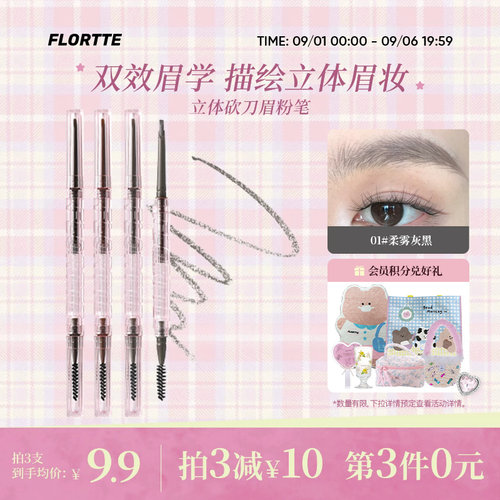 花洛莉亚立体小砍刀眉粉笔