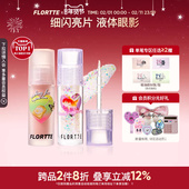 FLORTTE 花洛莉亚液体眼影亮片闪片细闪哑光色卧蚕提亮液一滴泪