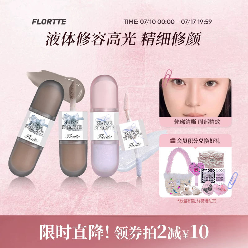 花洛莉亚双头液体高光修容