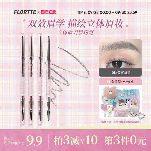 花洛莉亚立体小砍刀眉粉笔