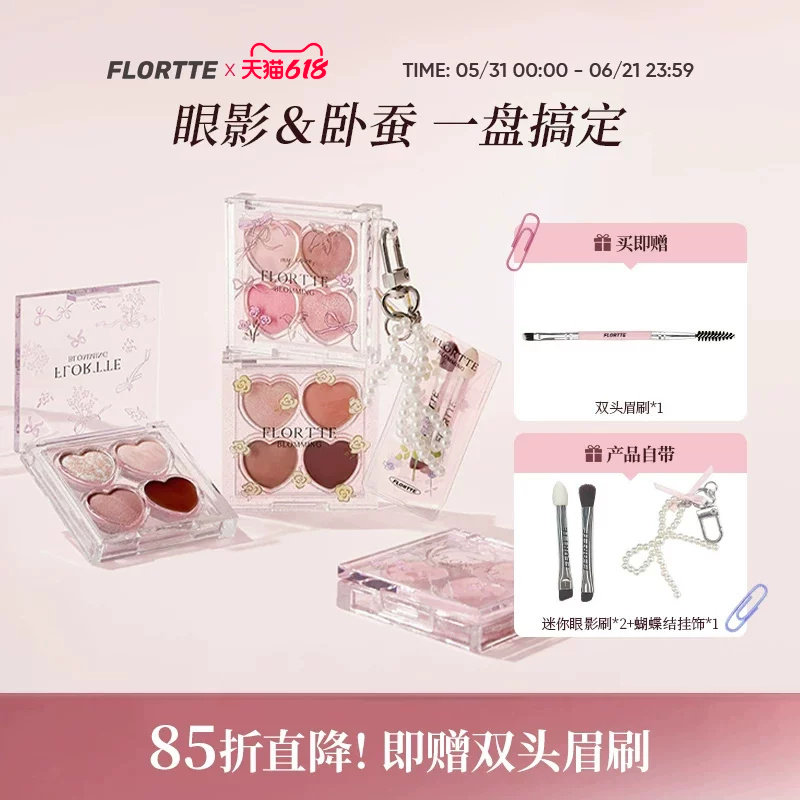 FLORTTE/花洛莉亚自恋系列四色卧蚕多用盘提亮下至眼线眼影综合盘