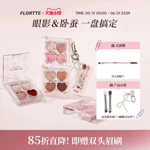 花洛莉亚四色卧蚕多用综合盘