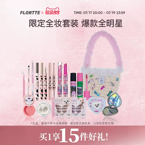 花洛莉亚眼线眉笔唇泥套组