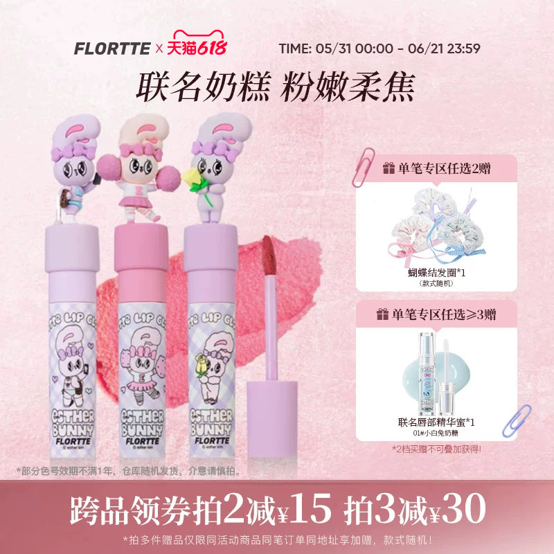 FLORTTE/花洛莉亚BUNNY联名款奶糕唇霜唇釉唇泥哑光丝绒口红平价