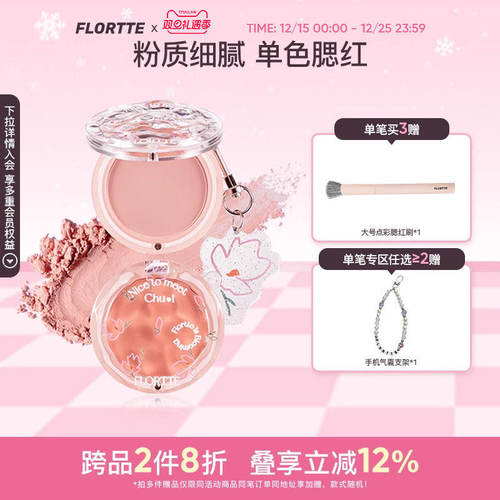 花洛莉亚膨胀色腮红2022新款