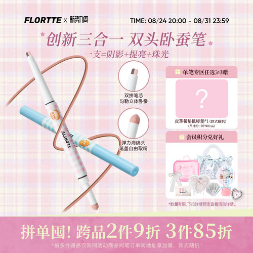 FLORTTE/花洛莉亚双头卧蚕笔