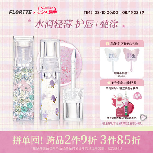 花洛莉亚保湿滋润护唇油