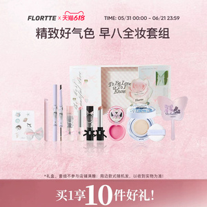 花洛莉亚气垫染眉膏腮红唇蜜礼盒