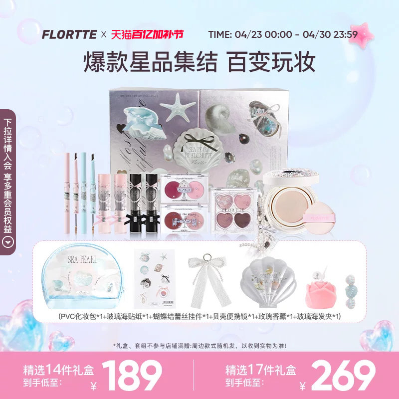 【彩妆礼盒】FLORTTE/花洛莉亚玻璃海固体唇蜜眼影盘胶笔腮红气垫