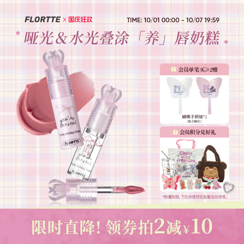 FLORTTE/花洛莉亚小蝴蝶结系列奶糕唇霜唇泥雾面哑光口红学生平价