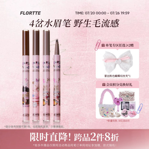 花洛莉亚刀锋四叉水眉笔
