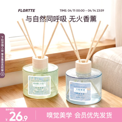 花洛莉亚无火香薰摆件