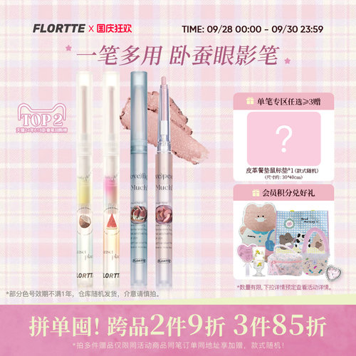 花洛莉亚卧蚕胶笔提亮阴影