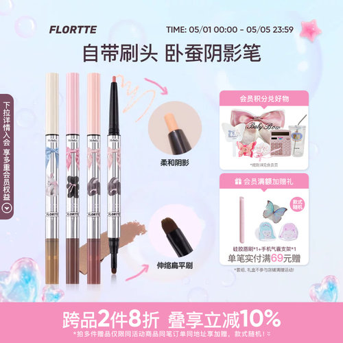 花洛莉亚双头卧蚕阴影笔