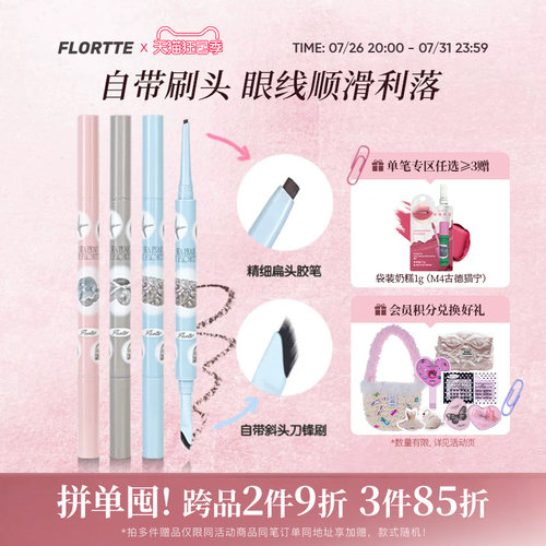 玻璃海系列双头眼线胶笔