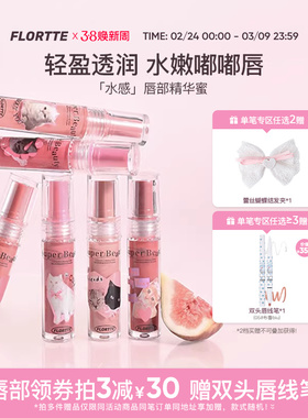 FLORTTE/花洛莉亚怪美莉亚唇部精华蜜唇蜜护唇油唇釉口红镜面学生