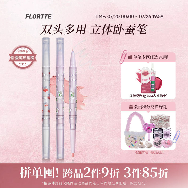 FLORTTE/花洛莉亚双头卧蚕笔眼影眼线笔胶笔精细立体提亮阴影自然