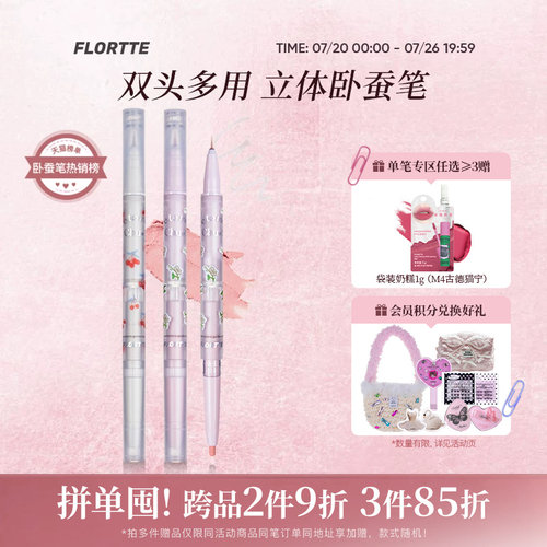 花洛莉亚初吻宝贝双头卧蚕笔
