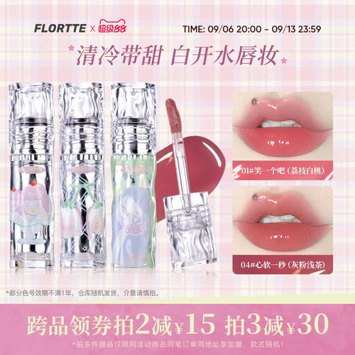 花洛莉亚镜面水光唇漆口红