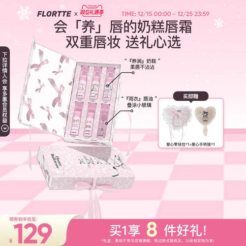 花洛莉亚小蝴蝶结奶糕礼盒