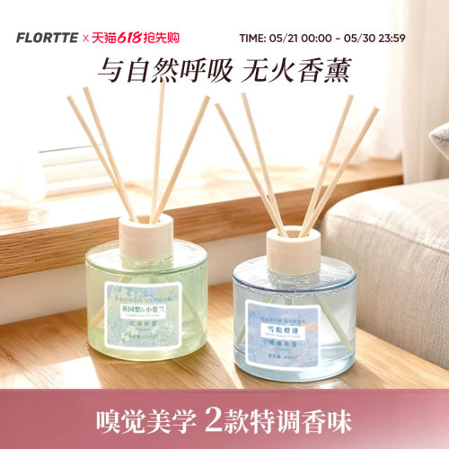 花洛莉亚无火香薰摆件