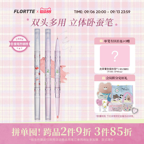 花洛莉亚初吻宝贝双头卧蚕笔