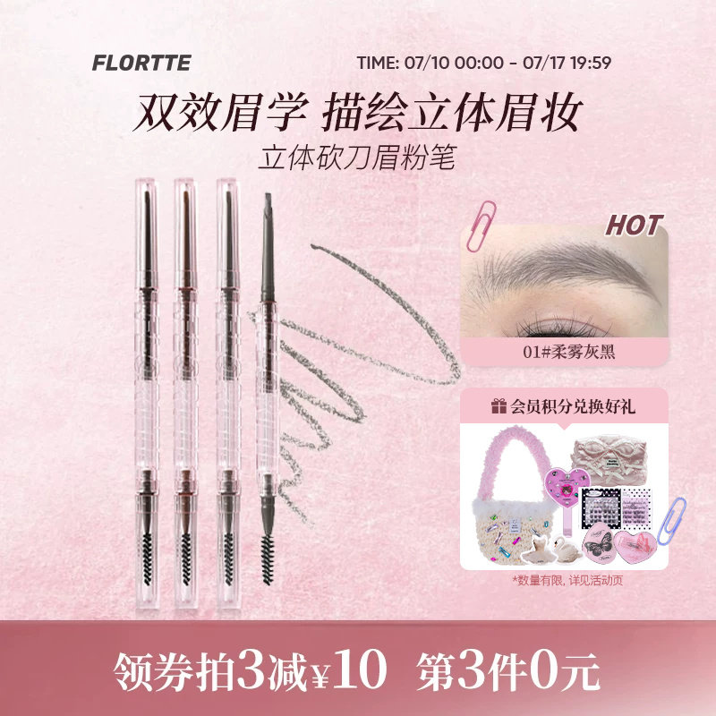 FLORTTE/花洛莉亚立体小砍刀眉粉笔自然防水防汗眉笔女野生毛流眉