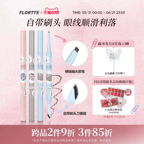 玻璃海系列双头眼线胶笔