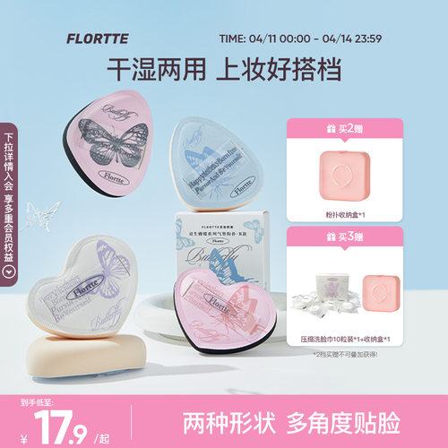 花洛莉亚气垫粉扑加厚干湿两用