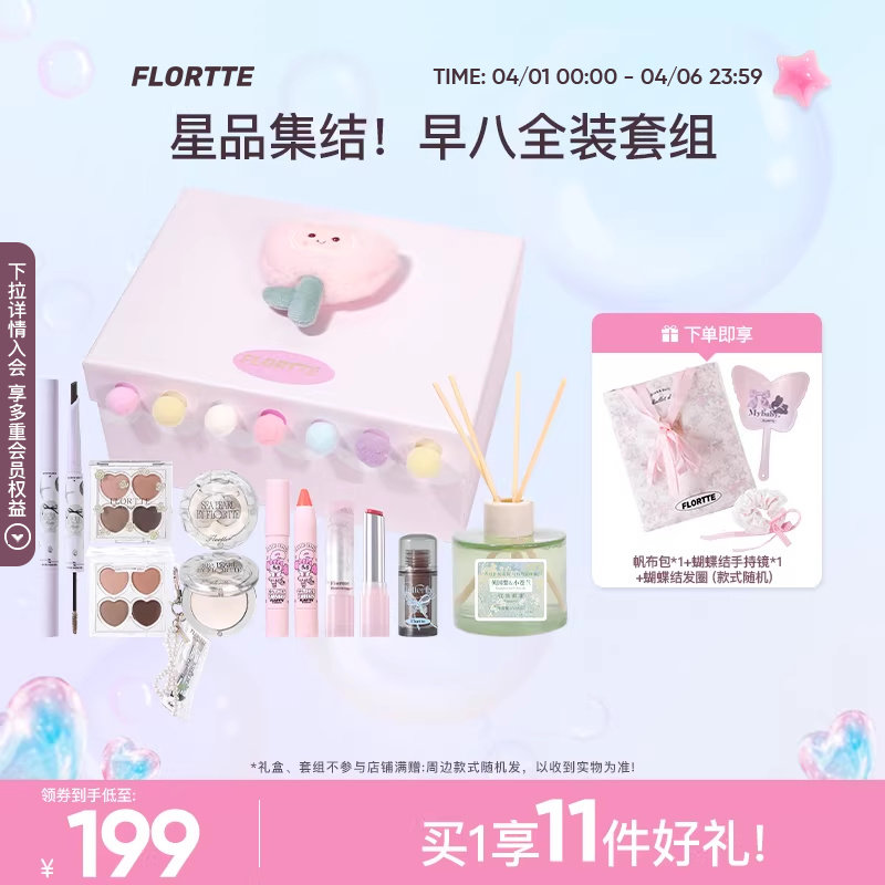 【彩妆礼盒】FLORTTE/花洛莉亚早八全妆腮红唇釉染眉膏高光生日礼