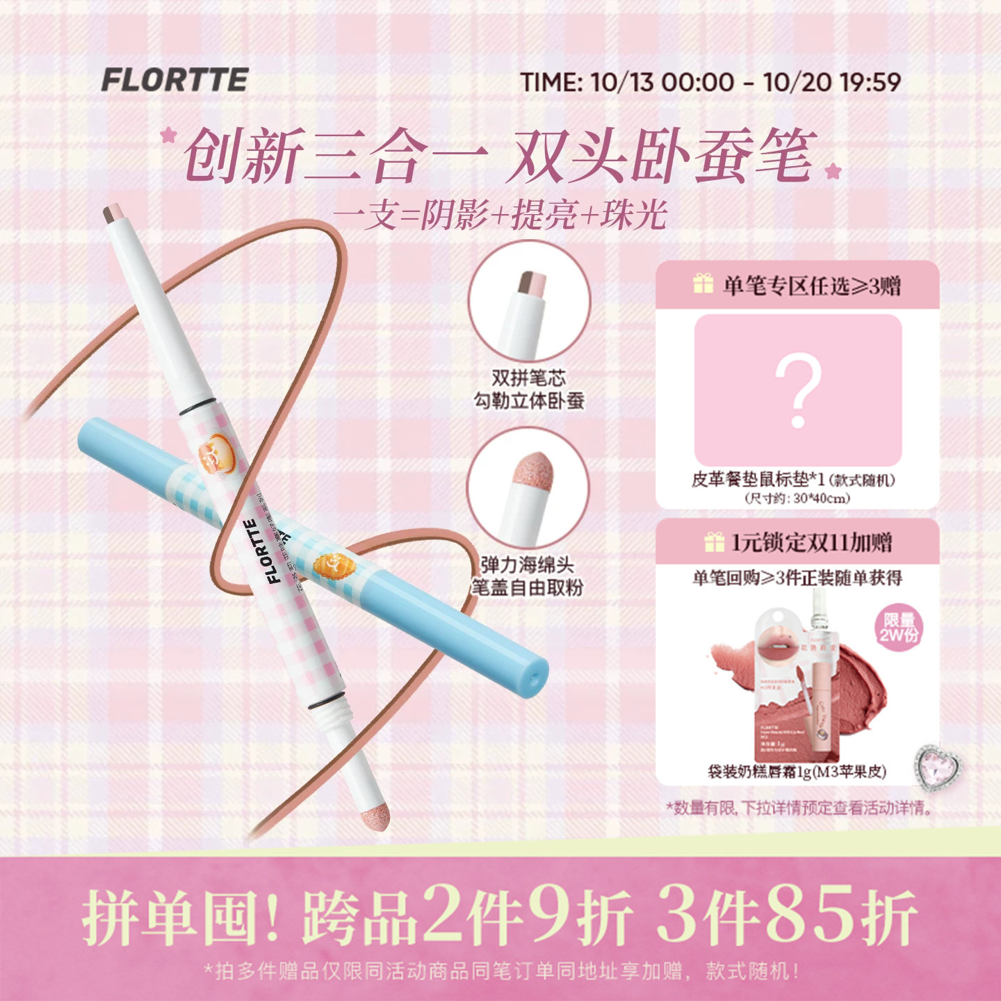 FLORTTE/花洛莉亚哇塞好嘭双头卧蚕笔双拼色提亮下至阴影