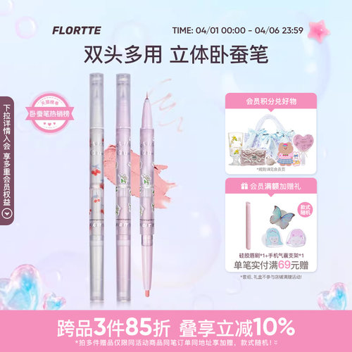 花洛莉亚初吻宝贝双头卧蚕笔