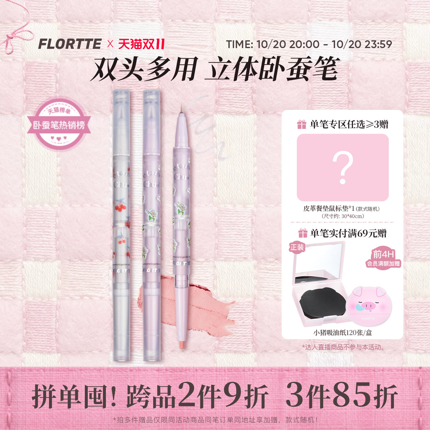 FLORTTE/花洛莉亚双头卧蚕笔眼影眼线笔胶笔精细立体提亮阴影自然