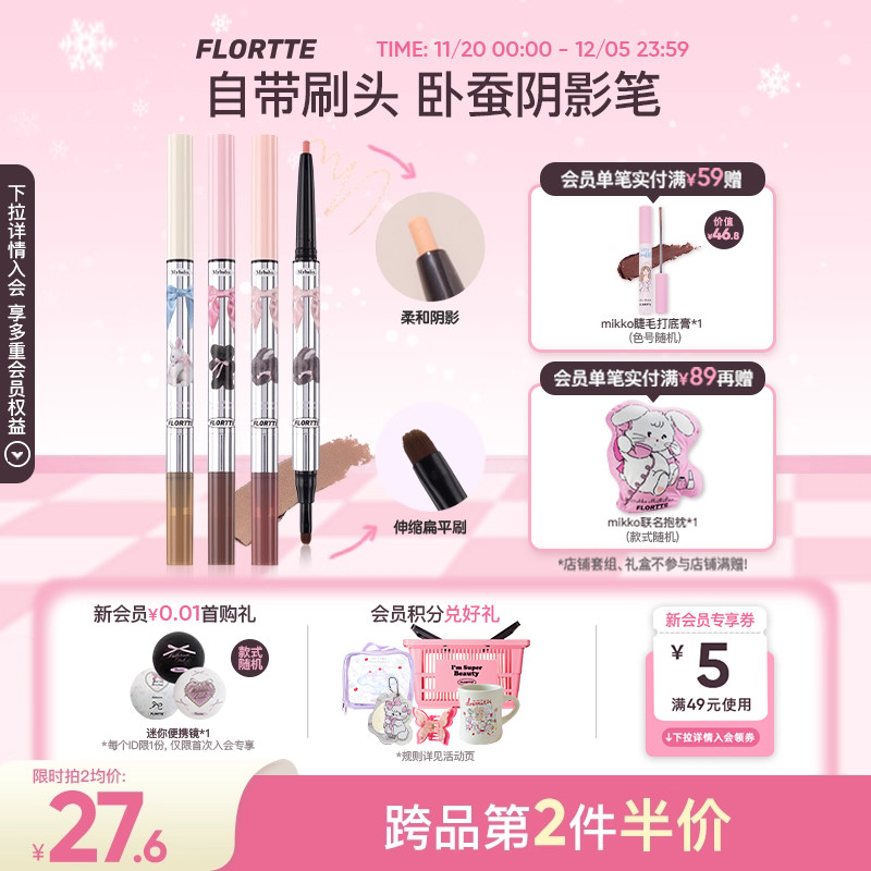 花洛莉亚双头卧蚕阴影笔