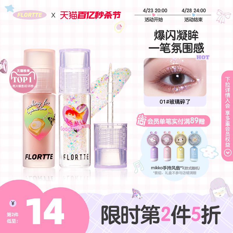 FLORTTE/花洛莉亚液体眼影亮片闪片细闪哑光色卧蚕提亮液一滴泪 彩妆/香水/美妆工具 眼影 原图主图