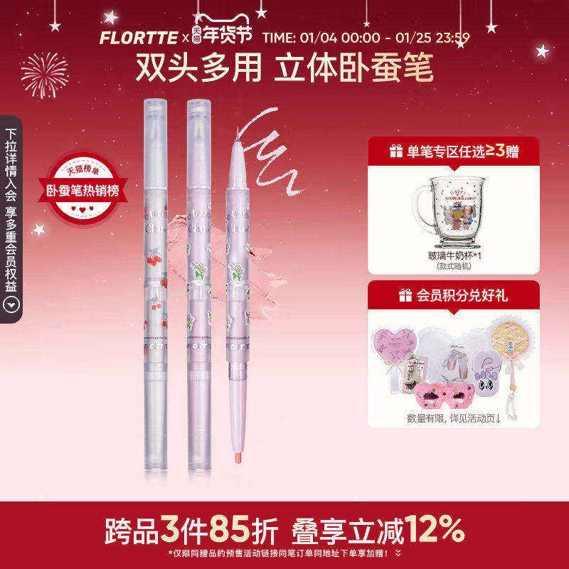 FLORTTE/花洛莉亚双头卧蚕笔眼影眼线笔胶笔精细立体提亮阴影自然,彩妆/香水/美妆工具,卧蚕笔,淘宝优惠券,粉丝福利购,淘宝优惠卷