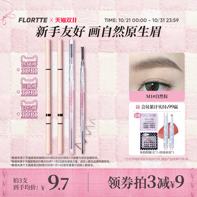 花洛莉亚精细眉笔防水自然