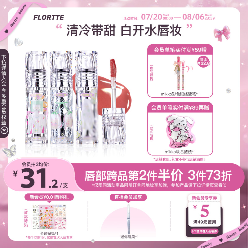 花洛莉亚镜面水光唇漆口红