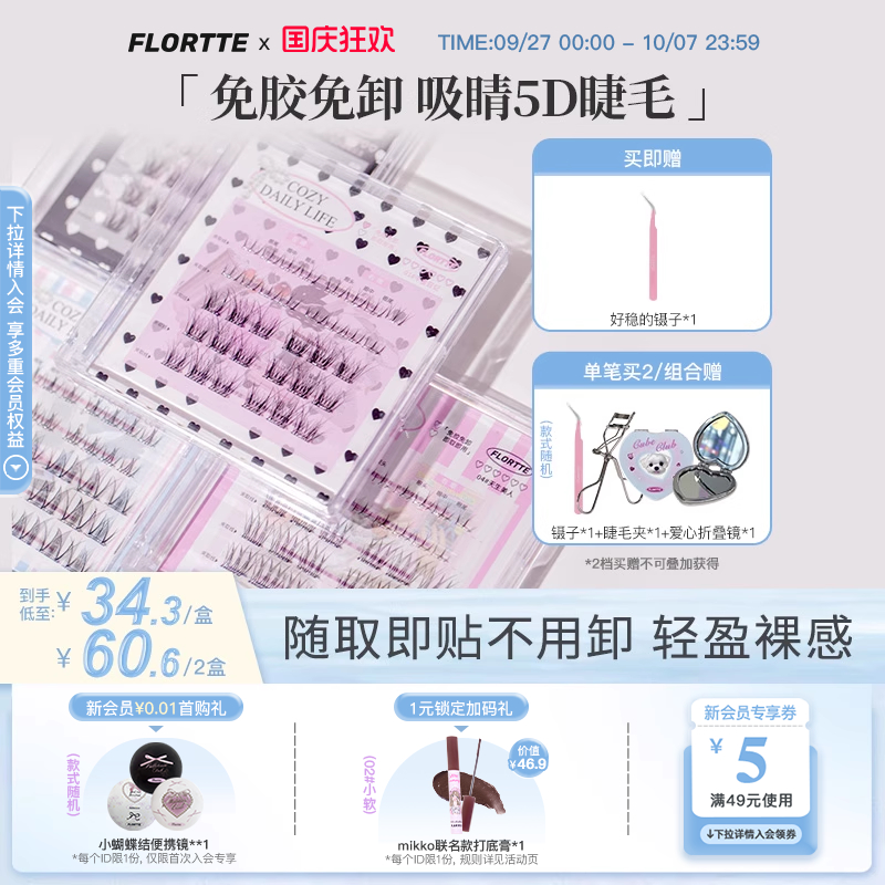 花洛莉亚上下自粘免胶假睫毛