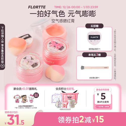 花洛莉亚好美莉亚空气腮红膏