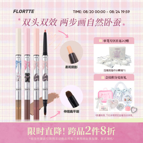 花洛莉亚双头卧蚕阴影笔