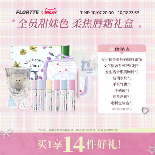 花洛莉亚奶糕唇霜全套礼盒