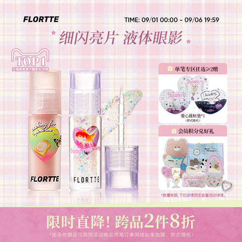 花洛莉亚液体眼影卧蚕提亮
