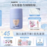 FLORTTE/花洛莉亚 Сухая одноразовая челка, придает объем